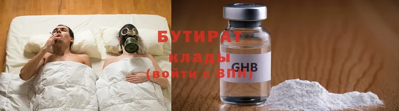 БУТИРАТ GHB  купить наркотик  Белинский 