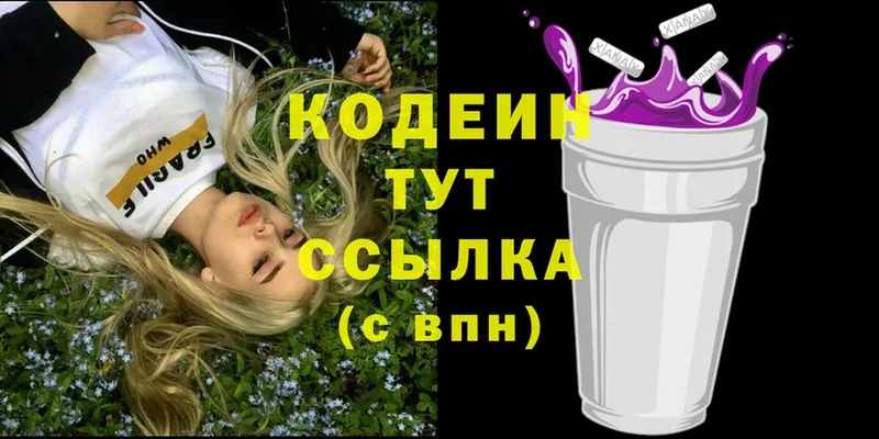 купить   Белинский  Кодеин напиток Lean (лин) 